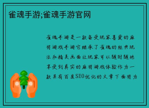 雀魂手游;雀魂手游官网