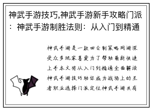 神武手游技巧,神武手游新手攻略门派:神武手游制胜法则:从入门到精通 神武手游技巧,神武手游新手攻略门派:神武手游制胜法则:从入门到精通