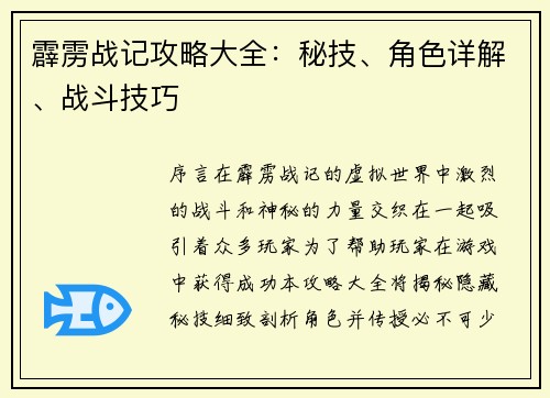 霹雳战记攻略大全:秘技、角色详解、战斗技巧 霹雳战记攻略大全:秘技、角色详解、战斗技巧