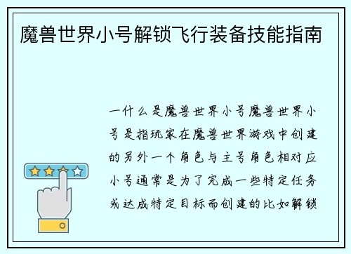 魔兽世界小号解锁飞行装备技能指南 魔兽世界小号解锁飞行装备技能指南