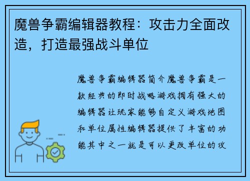 魔兽争霸编辑器教程:攻击力全面改造,打造最强战斗单位 魔兽争霸编辑器教程:攻击力全面改造,打造最强战斗单位